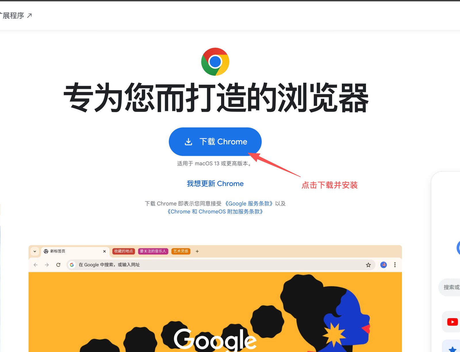 Screenshot of the official Chrome download and installation page